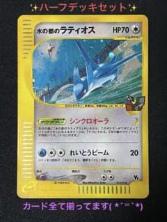 劇場版VSパック 水の都 ラティオス ラティアス ハーフデッキ 劇場版VSパック 水の都 ラティオス ラティアス ハーフデッキ