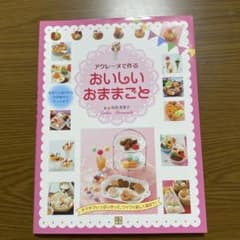 アクレーヌで作るおいしいおままごとのサムネイル