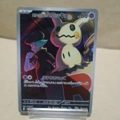 ロケット団のミミッキュar メガドリーム ex ロケット団 ミミッキュ