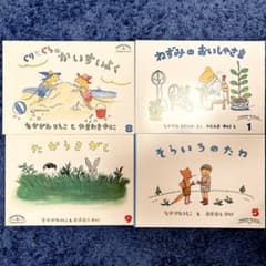 こどものともセレクション ぐりとぐら他 絵本4冊セット - メルカリ