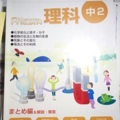 ポピー理科中学2年生のサムネイル