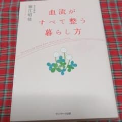 paccy様専用☆血流がすべて整う暮らし方のサムネイル