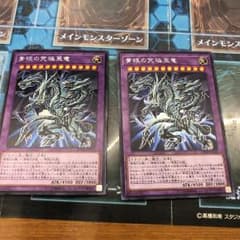 遊戯王 青眼の究極亜竜のサムネイル