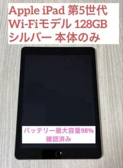 Apple iPad 第5世代 Wi-Fiモデル 128GB シルバー 本体のみ - メルカリ
