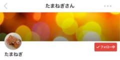 たまねぎさま❤専用のサムネイル