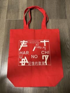 【キオク的サンサク】ノベルティトートバッグのサムネイル