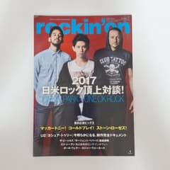 rockin'on 2017年7月号 LINKIN PARK特集のサムネイル