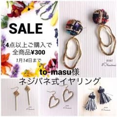to-masu様 ネジバネ式イヤリングのサムネイル