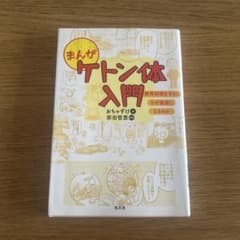 まんが ケトン体入門 糖質制限 健康のサムネイル
