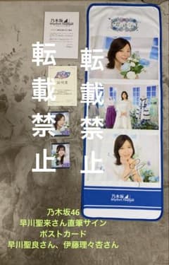 オ*N様 乃木坂46 早川聖来直筆サイン リズムフェスティバル 証明書 乃木フェ オ*N様 乃木坂46 早川聖来直筆サイン リズムフェスティバル 証明書