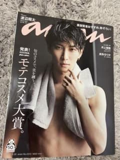anan 渡辺翔太 表紙のサムネイル