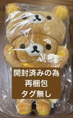 リラックマ 実は着ぐるみなんです あつめてぬいぐるみ 中古品のサムネイル