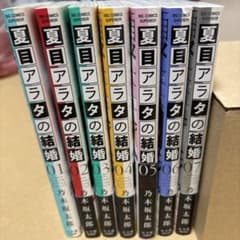 夏目アラタの結婚 1巻〜7巻 乃木坂太郎のサムネイル