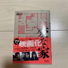 変な家のサムネイル