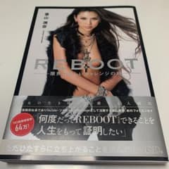 REBOOT ―限界は新しいチャレンジの時―のサムネイル