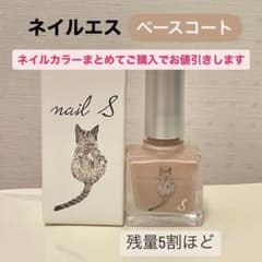 ネイルエス　ベースコートのサムネイル