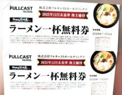 ２枚で♥らーめん花月嵐１杯無理券のサムネイル
