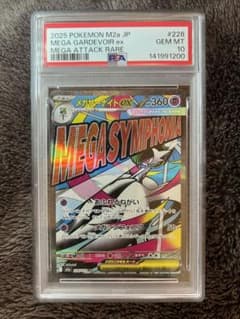 PSA10】メガサーナイトex MA 226/193 鑑定済み 未使用品 - メルカリ