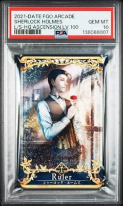 PSA10 シャーロック・ホームズ フェイタル 聖杯 Lv100 フェイタル