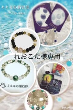 れおこた様専用 ＊ オーダーブレス パワーストーンのサムネイル