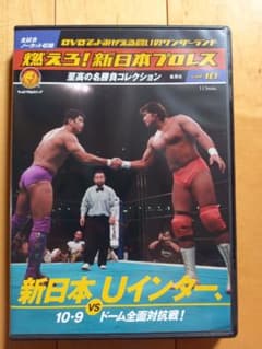 新日本Uインター 10-9 ドーム全面抗争!のサムネイル