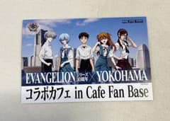 エヴァ30周年YOKOHAMAコラボカフェCafeFanBase特典ポストカード - メルカリ