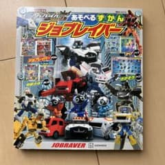 あそべるずかん ジョブレイバーのサムネイル