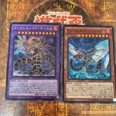 遊戯王 インフェルノイド・ティエラとリリス美品のサムネイル