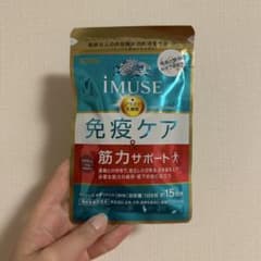 【新品未開封】iMUSE 免疫ケア 筋力サポート 15日分 90粒 ダブルケアのサムネイル
