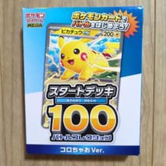 ポケモンカード コロちゃおVer. スタートデッキ 100 - メルカリ