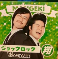 ジョックロック　翔LIVE　ステッカー ジョックロック 翔LIVE ステッカー - メルカリ