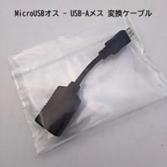 ♥️便利アイテム♥️MicroUSBオス - USB-Aメス 変換ケーブルのサムネイル