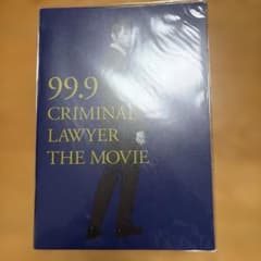 99.9 CRIMINAL LAWYER THE MOVIE パンフレットのサムネイル