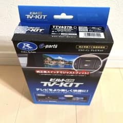 新品　データシステムビルトイン　　TV-KIT TTV437B-Dのサムネイル