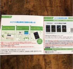 メビウス　商品無料引換券のサムネイル