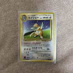 カイリュー_「ポケモンカードGB」 おまけカード PROMO 第1世代 199… カイリュー_「ポケモンカードGB」 おまけカード PROMO 第1世代 199