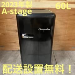 一都三県限定 配送設置無料 冷凍庫 2023年製 A-stage 60L - メルカリ