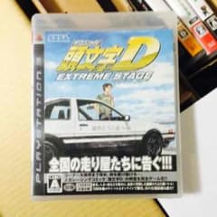 JOKER様 専用  イニシャルD ps3のサムネイル
