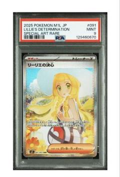 【美品】リーリエの決心SAR 【PSA9】 ポケモンカード リーリエの決心sar psa9 - メルカリ
