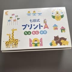 【未記入】七田式 しちだ式 プリントA ちえ もじ かず 知育教材のサムネイル