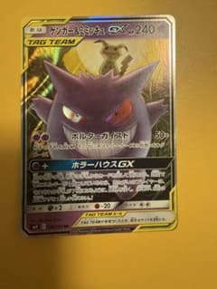 ゲンガー＆ミミッキュGX RR SM9 タッグボルト 038/095 - メルカリ