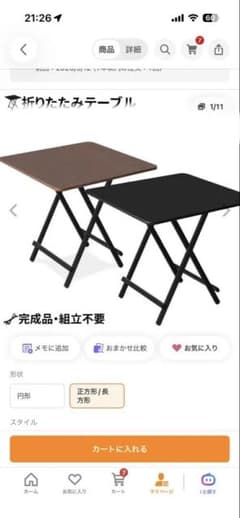 折りたたみテーブル