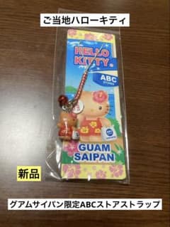 希少激レア 新品 ご当地 ハローキティ グアム サイパン サーフィン ストラップ 希少 激レア 新品 ご当地 ハローキティ グアム サイパン ABC