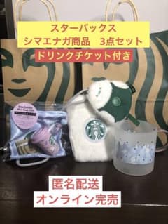 [スタバ]シマエナガショルダーポーチ&耐熱グラスマグ&ミニカップギフトのサムネイル