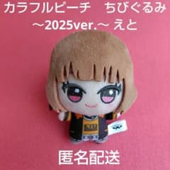 カラフルピーチ ちびぐるみ えと ② - メルカリ