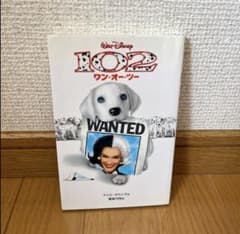 小説 ディズニー 102 ワン・オー・ツー アリス・ダウンズ著のサムネイル