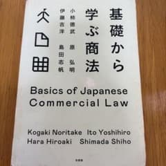 基礎から学ぶ商法のサムネイル