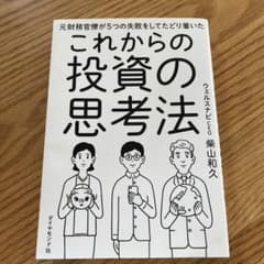 これからの投資の思考のサムネイル
