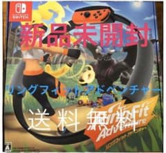 Switch リングフィットアドベンチャー　新品未開封のサムネイル