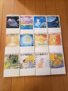 ぼくの地球を守って　全巻　12巻のサムネイル
